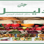 البدائل الغذائية