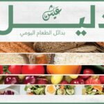 البدائل الغذائية