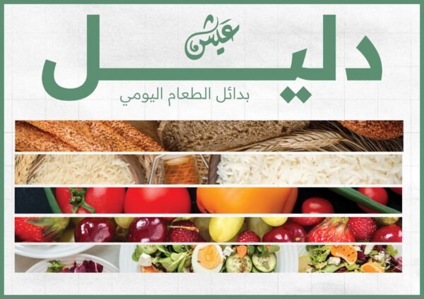 البدائل الغذائية